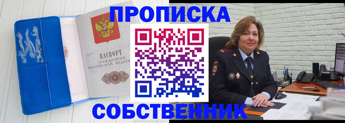 прописка законно в Курганской области